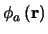 $\phi_{a} \left(\mathbf{r}\right)$