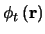 $\phi_{t}
\left(\mathbf{r}\right)$